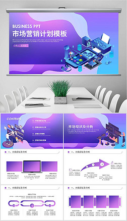 2022企業(yè)營銷策劃 商用PPT模板與商務(wù)貿(mào)易素材的整合之道
